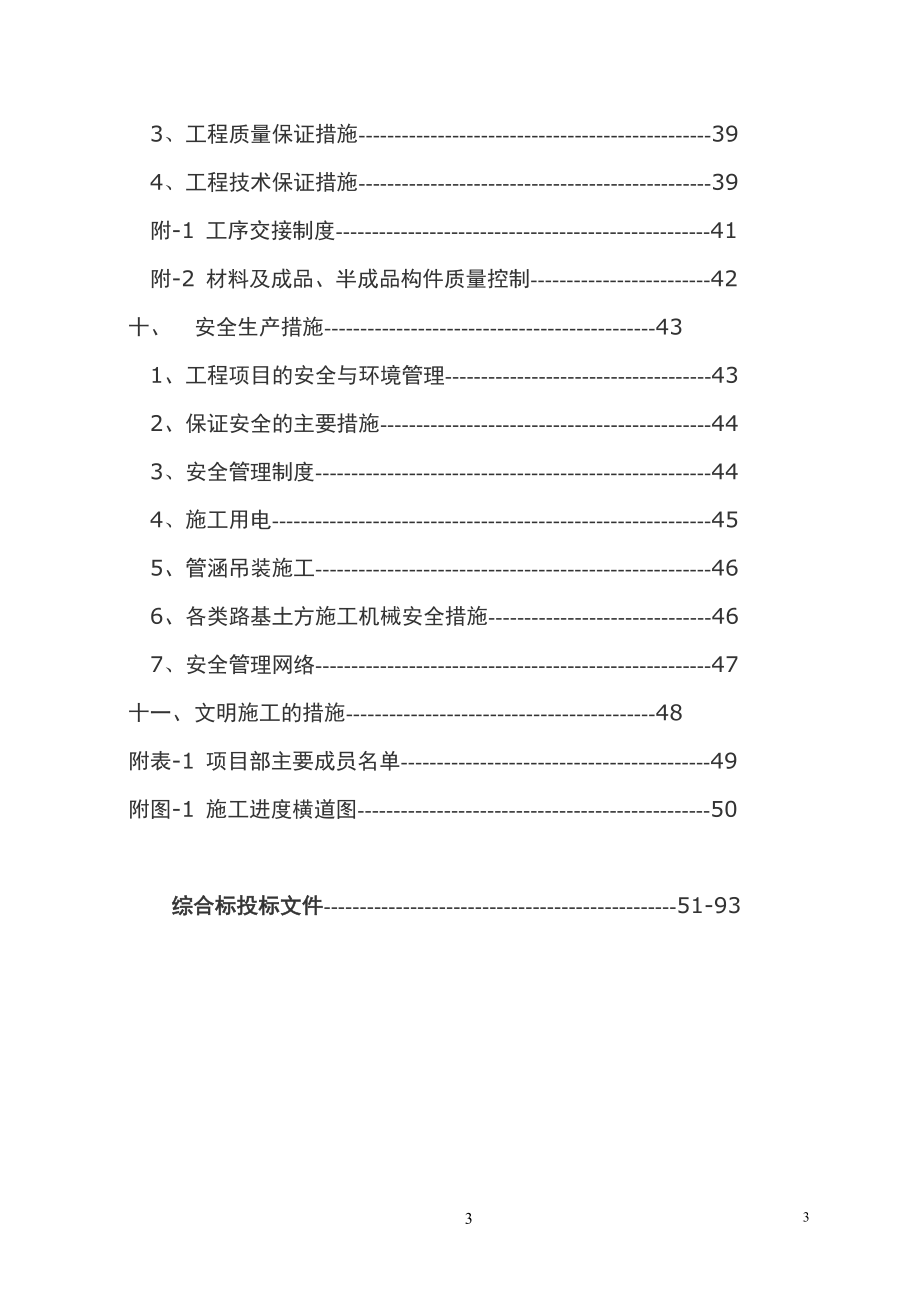 仙桃市汉江路(大桥段)两侧辅路道路及排水工程施组.doc_第3页