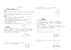 圆-全章导学案解析.doc