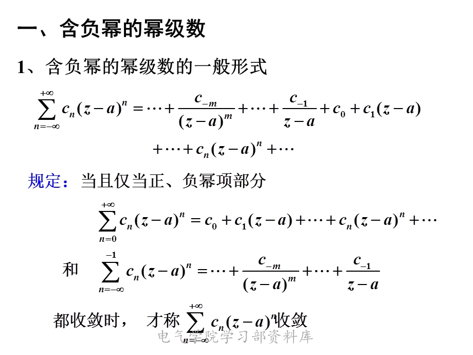 《高等数学下教学资料》new第七节laurent级数.ppt_第2页