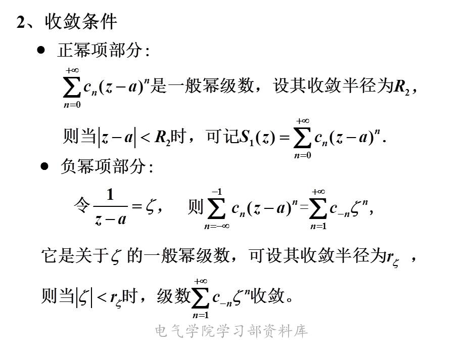 《高等数学下教学资料》new第七节laurent级数.ppt_第3页