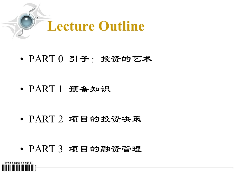 项目金融决策与管理.ppt_第3页