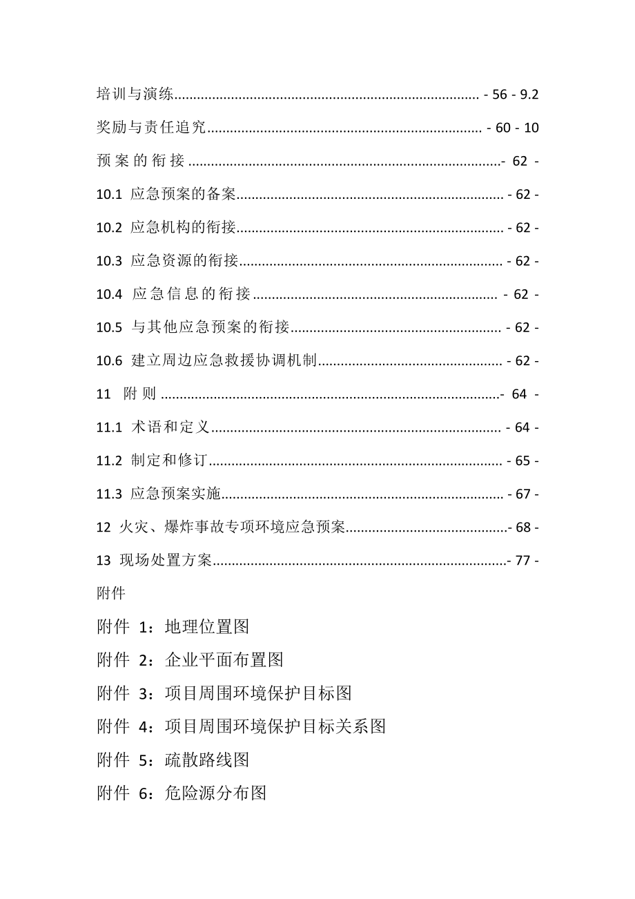 炭素公司突发环境事件应急预案.doc_第3页