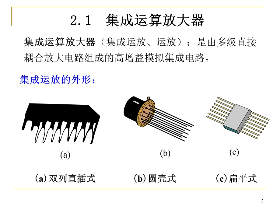 第2章运放及应用.ppt_第2页