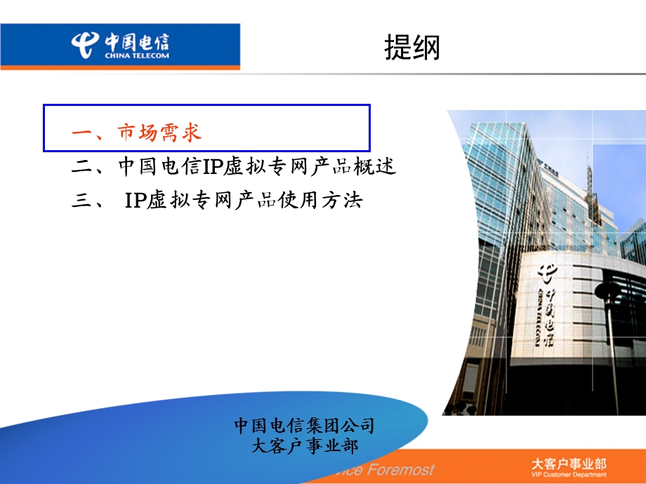 中国电信IP虚拟专网产品介绍.ppt_第2页