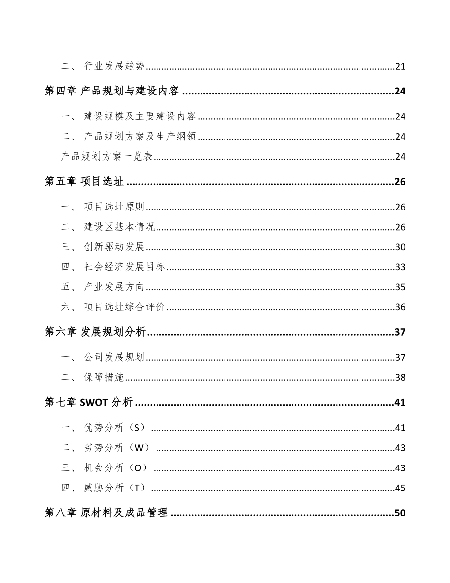 四川塑料包装项目可行性研究报告.docx_第3页