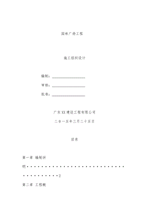 园林广场工程施工组织设计.doc