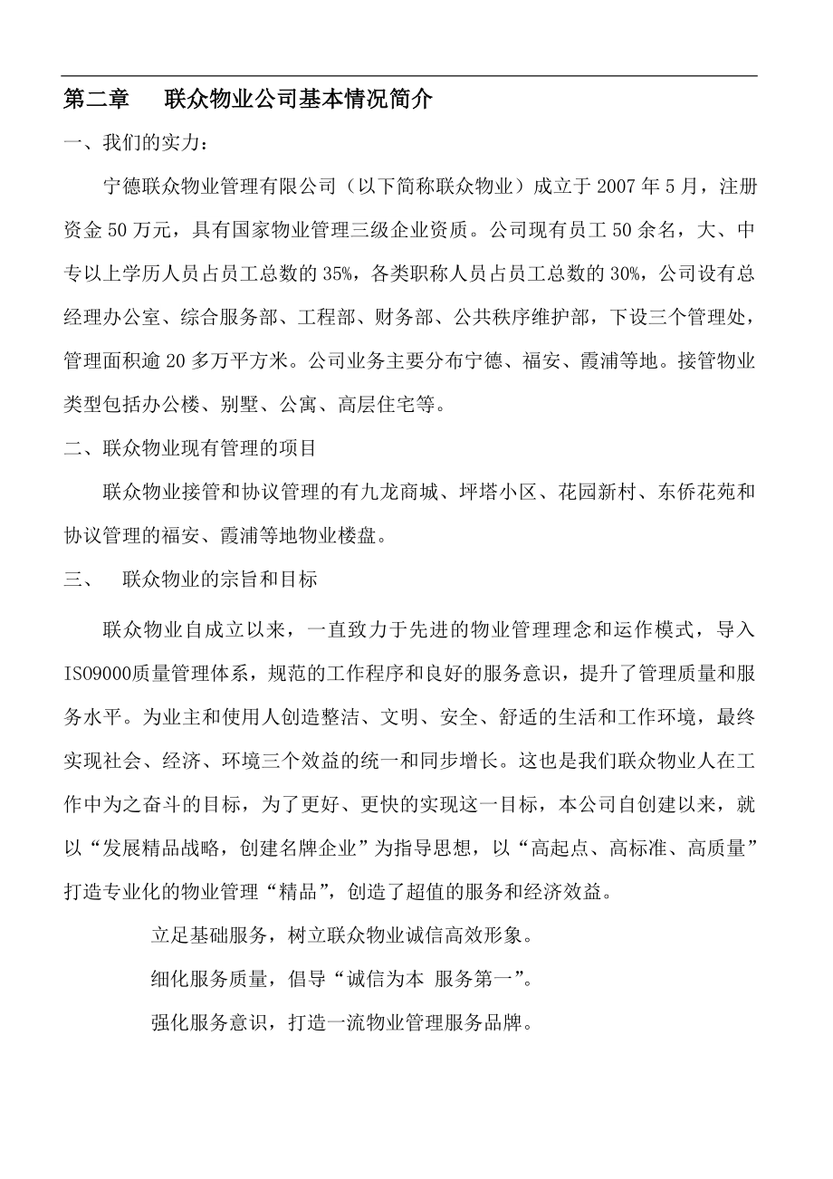 凯旋公元售楼部前期物业管理工作方案.doc_第2页