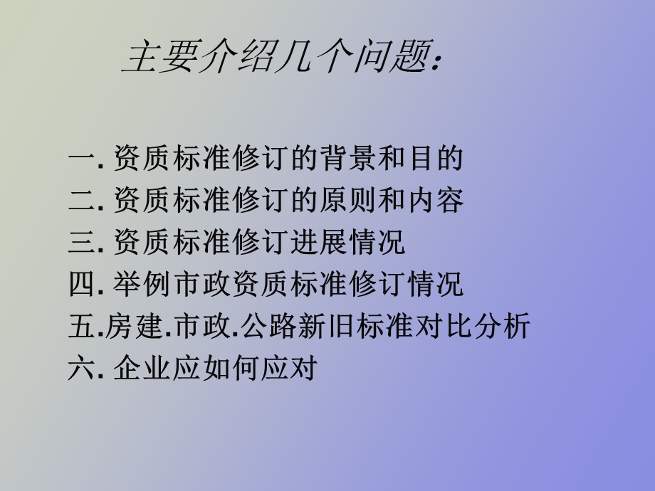 资质标准修订讲解.ppt_第3页