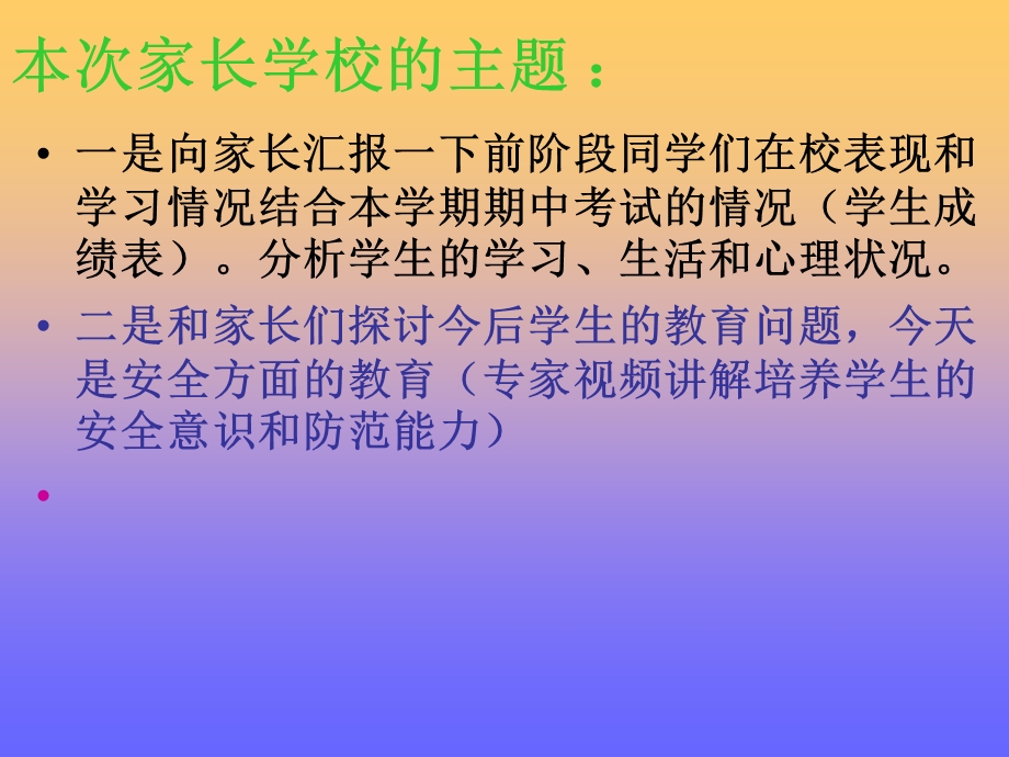 初中生家长学校ppt.ppt_第3页