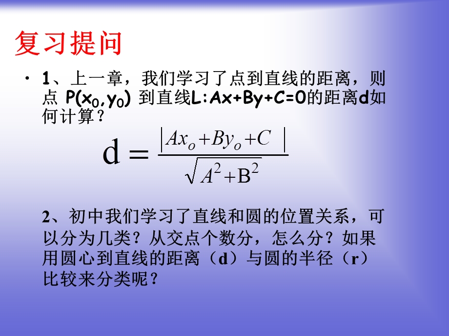 《直线与圆的位置关系》课件6(北师大版必修2).ppt_第2页