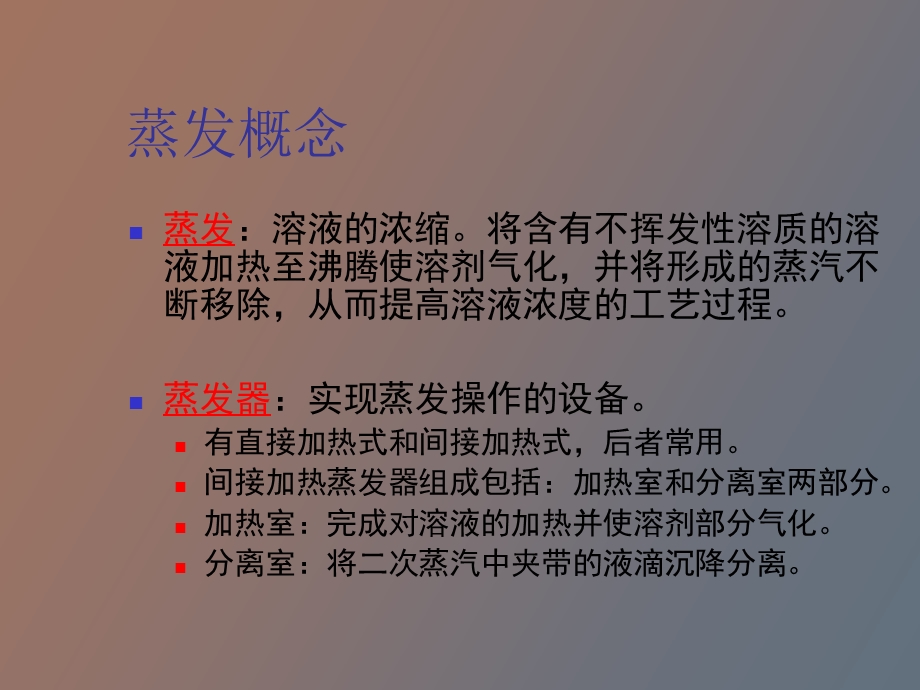 蒸发设备图例.ppt_第2页