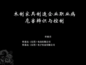 木制家具制造企业.ppt