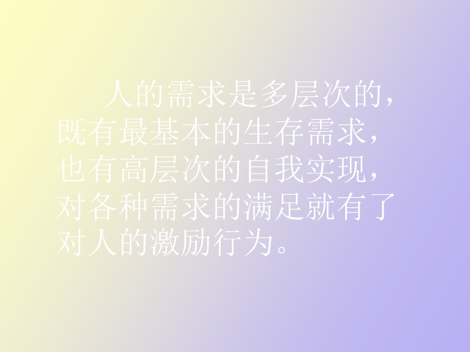 营销激励理论.ppt_第3页