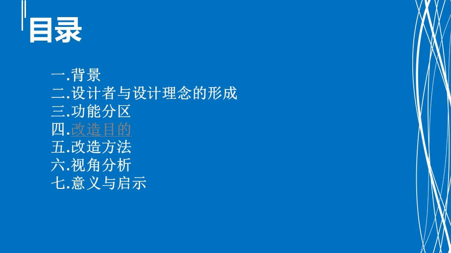 西雅图煤气厂公园景观改造.ppt_第2页