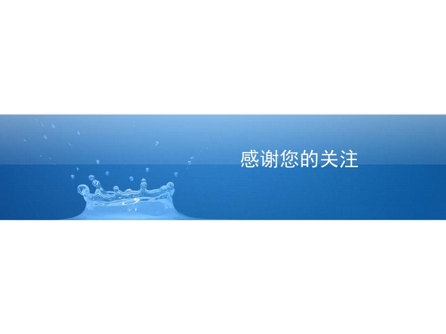 滴落中的动感水珠模板.ppt_第3页