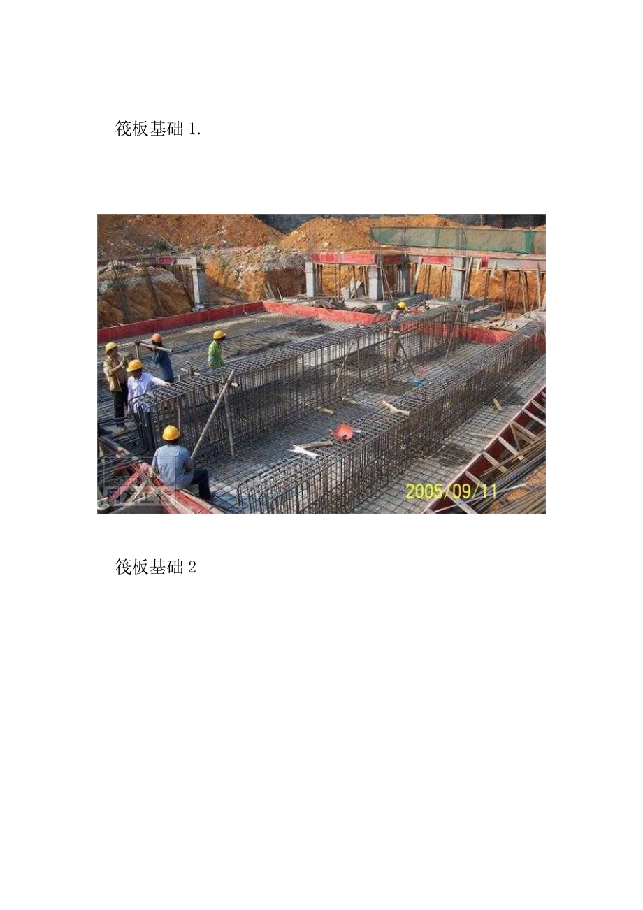 图文解说建筑工程现场施工工艺.doc_第3页