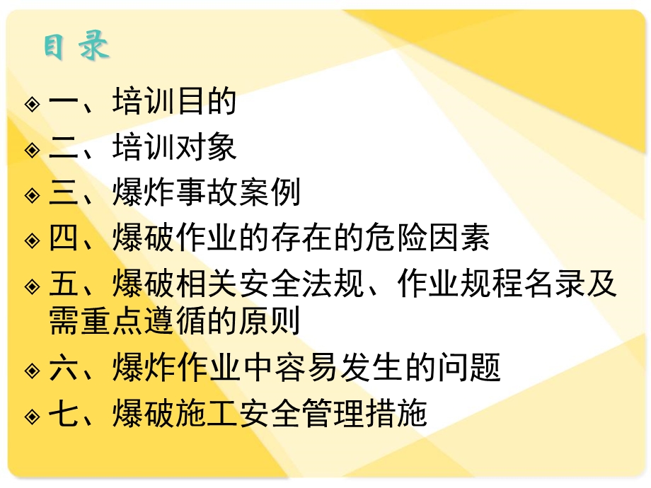 铁路施工隧道路基爆破作业安全教育培训.ppt_第3页