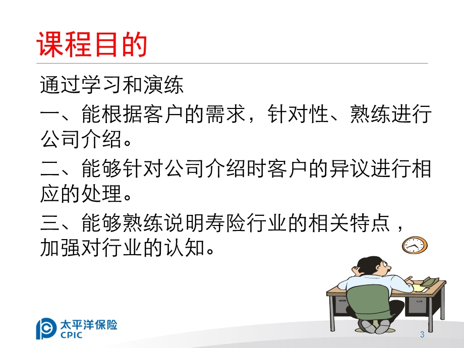 单元6如何介绍说明公司.ppt_第3页