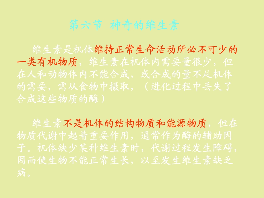 饮食营养与健康.ppt_第1页