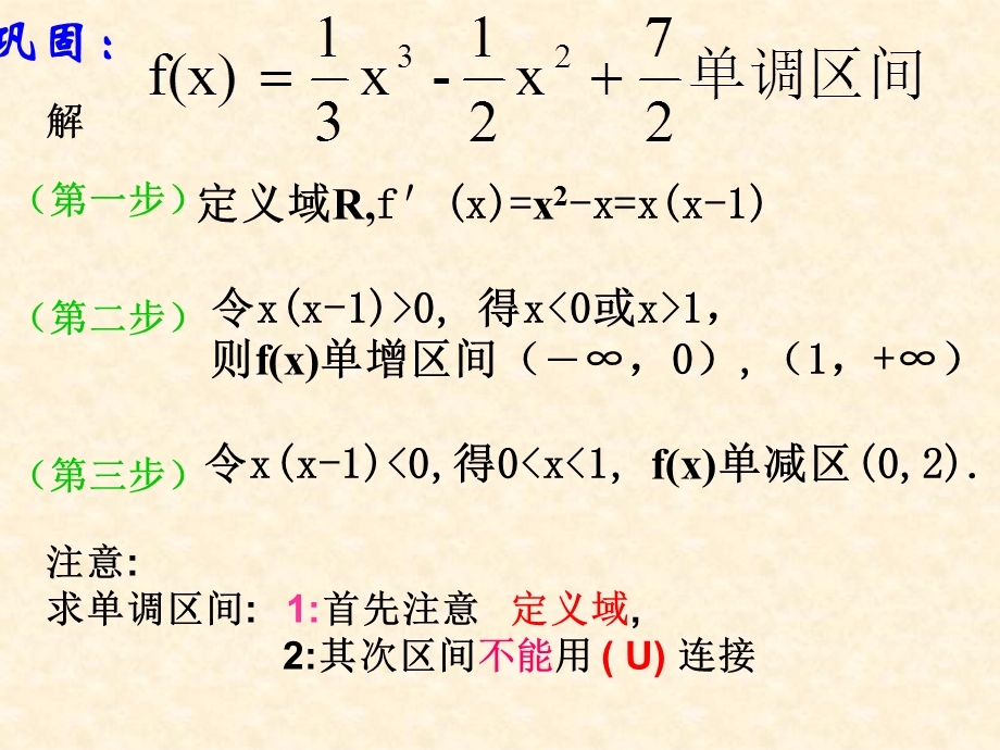 导数在研究函数中的应用2.ppt_第3页