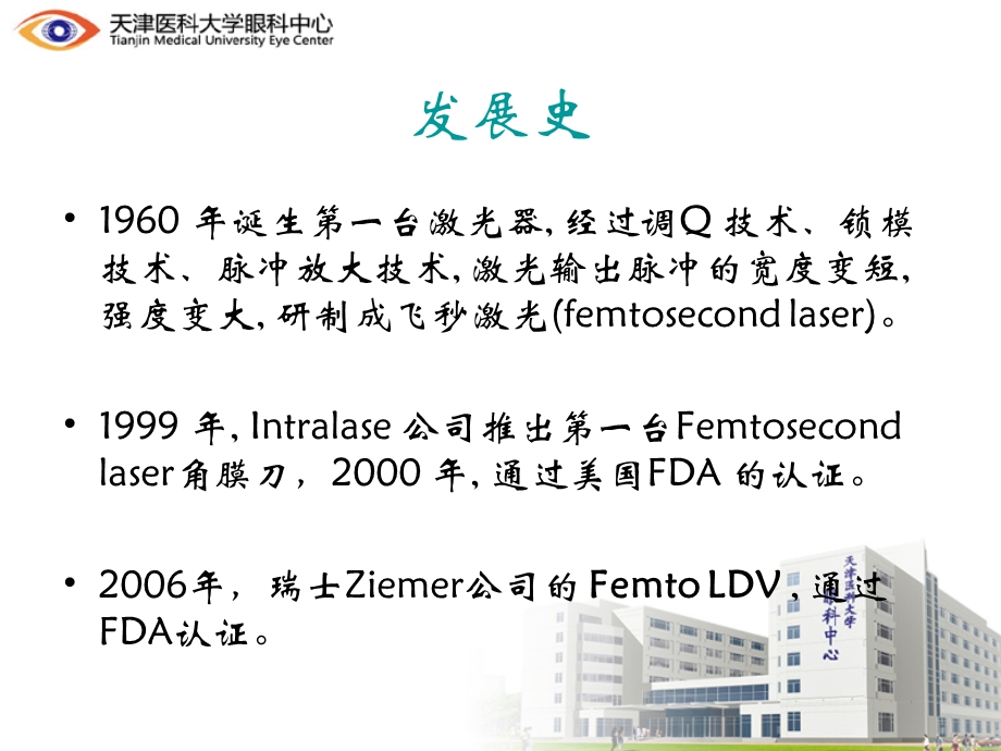 飞秒激光近视手术.ppt_第2页