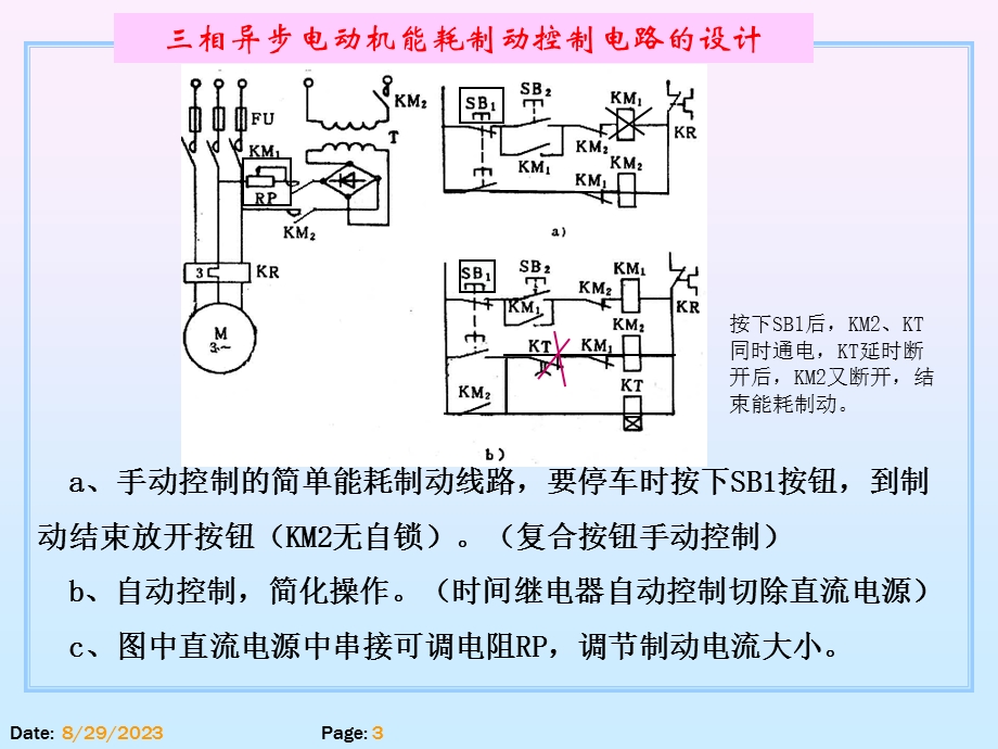 项目14三相异步电动机能耗制动控制电路的设计.ppt_第3页