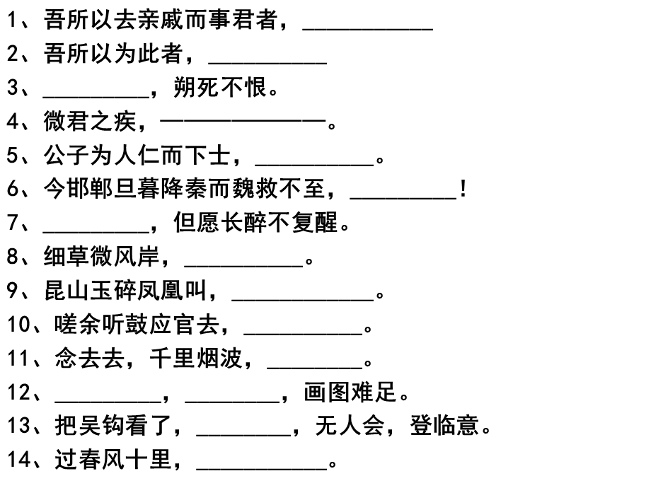 《史记选读》第一单元重点语句翻译.ppt_第1页