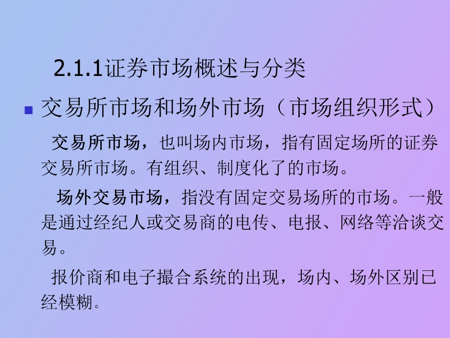 证券基础知识.ppt_第2页