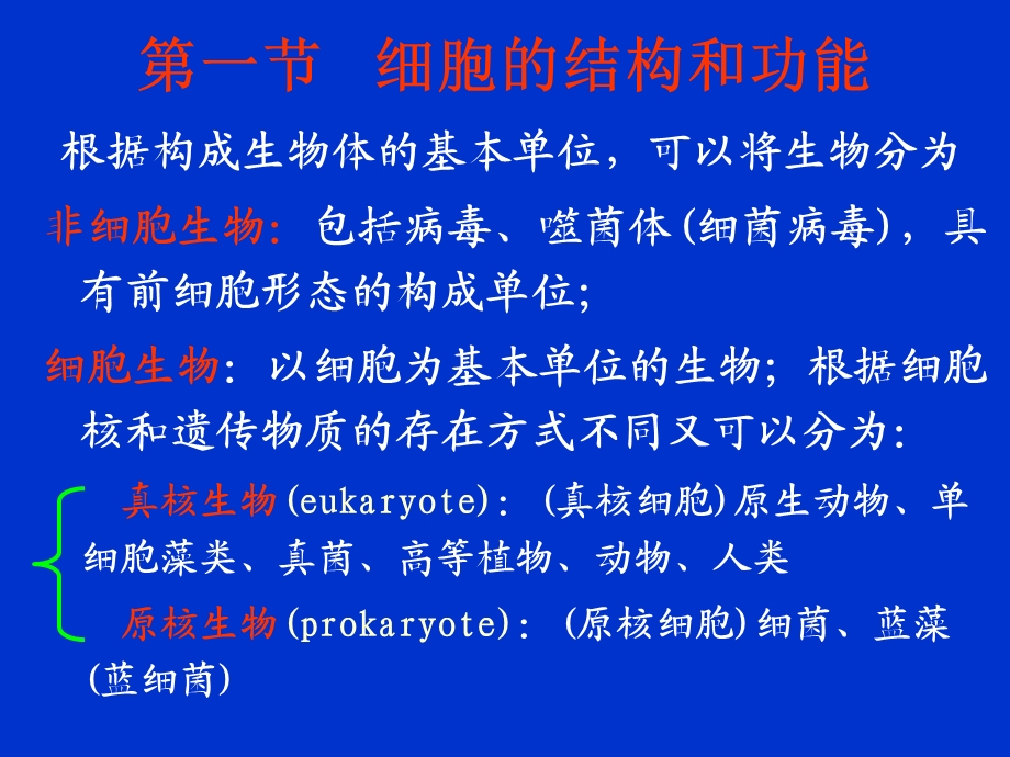 遗传学2第一章细胞学基础.ppt_第3页