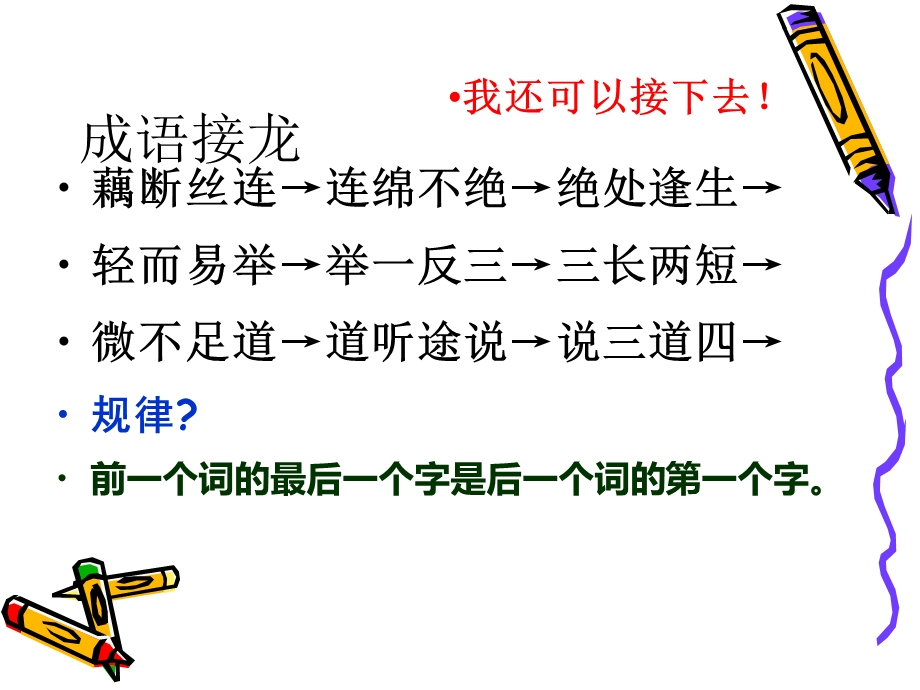 《语文百花园六》课件(S版小学语文三年级上册课件).ppt_第2页