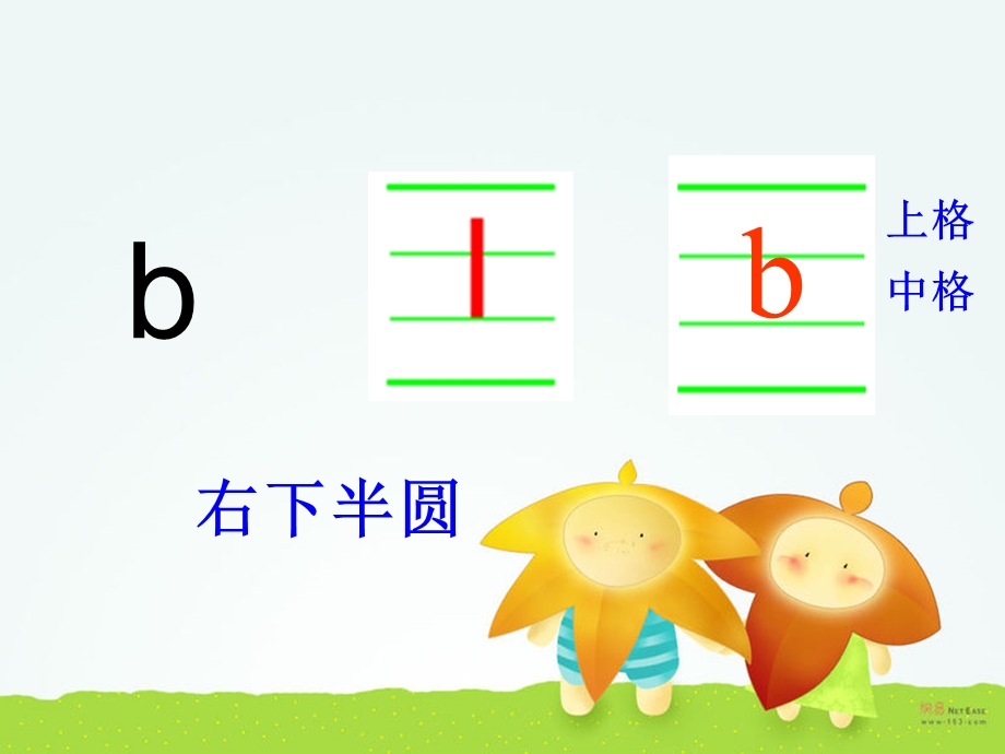 详细拼音教学bpm.ppt_第2页