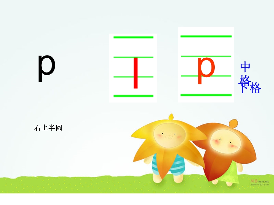 详细拼音教学bpm.ppt_第3页