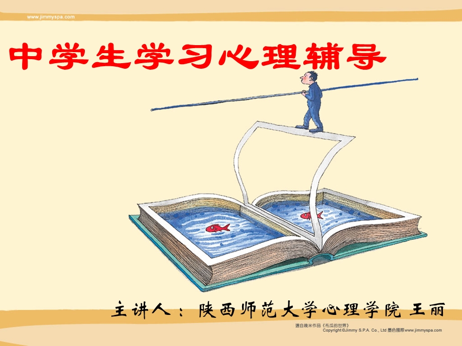 中学生学习心理辅导(版).ppt_第1页