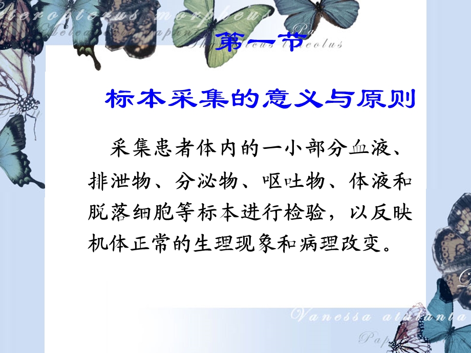 血尿痰粪标本采集.ppt_第3页