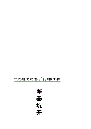 基坑放坡方案[资料].doc