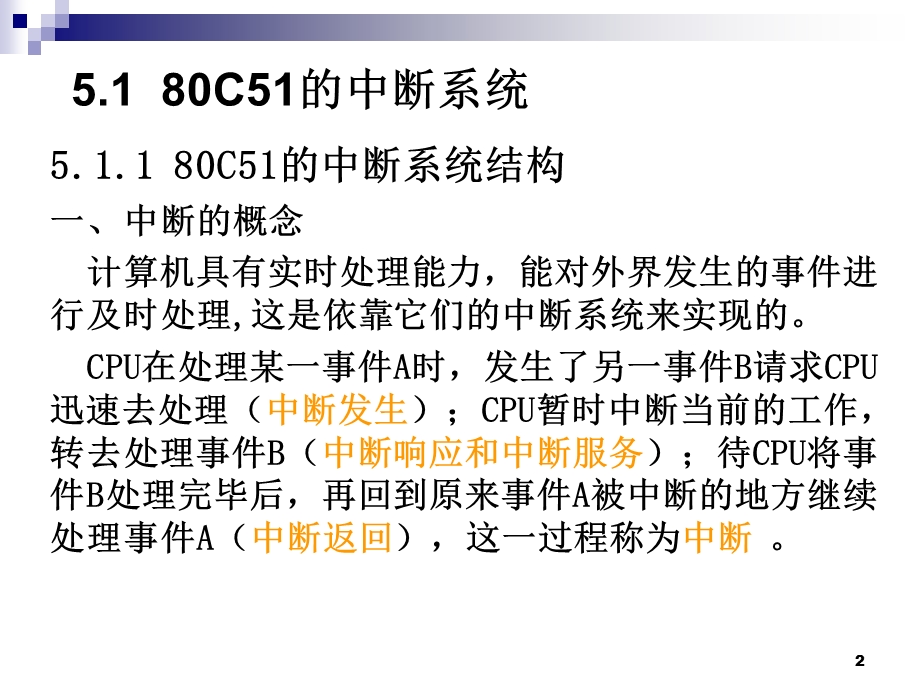 的中断系统及定时计数器.ppt_第2页