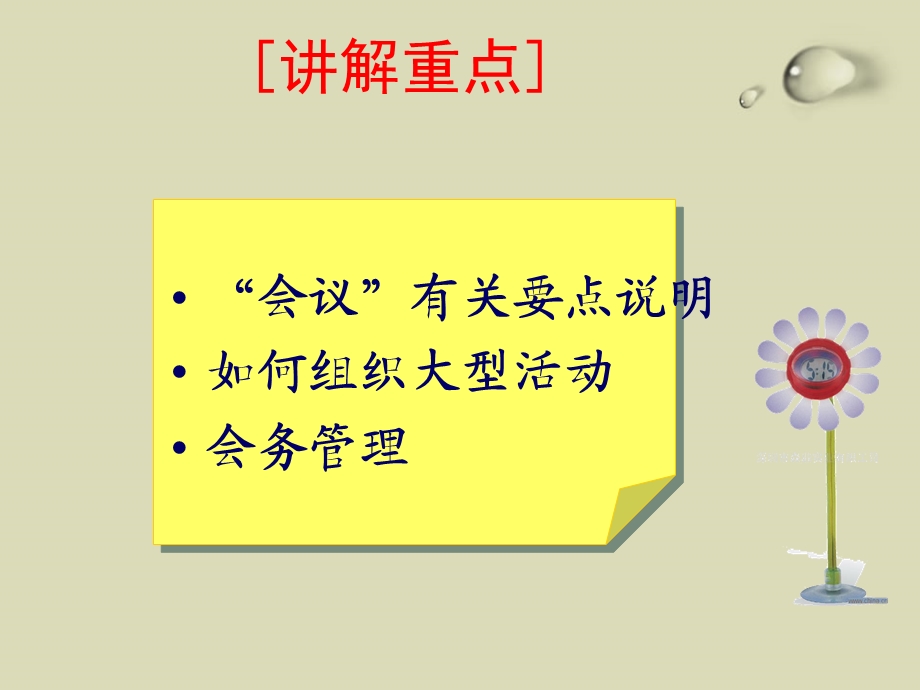 教你成功组织大型会议【精品讲义】.ppt_第2页