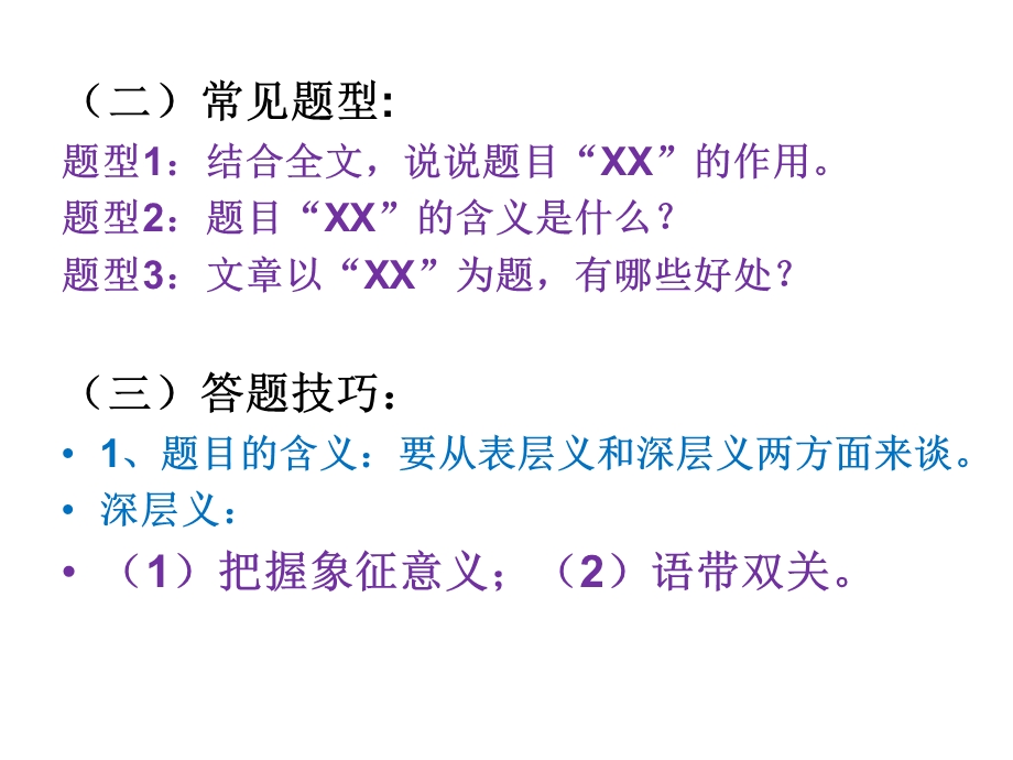 语文阅读理解常见答题技巧.ppt_第2页
