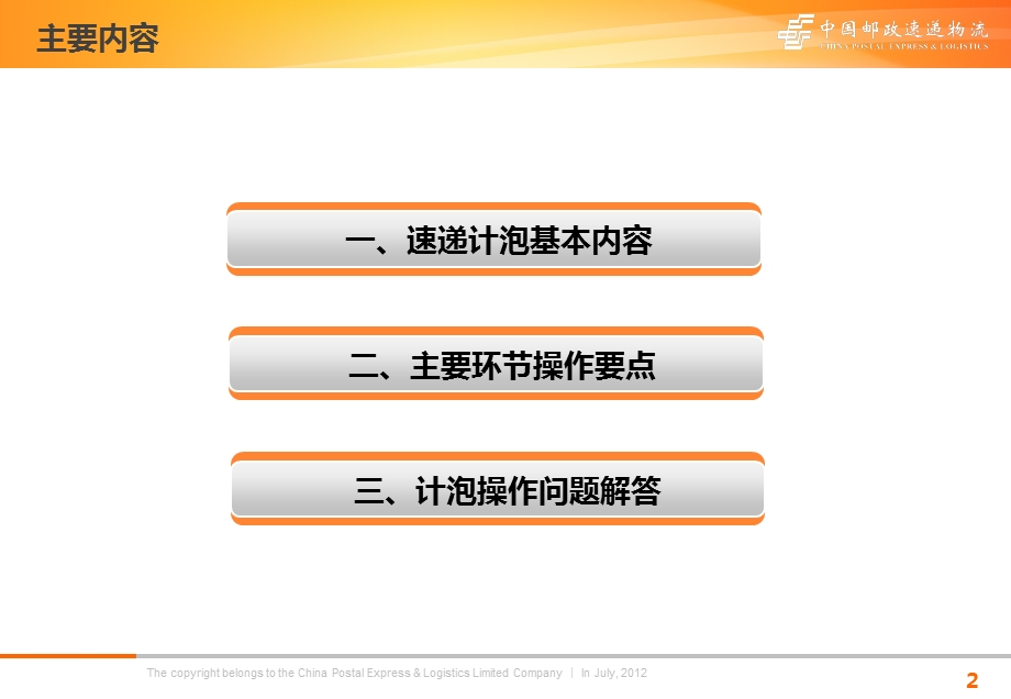 速递计泡操作培训.ppt_第2页