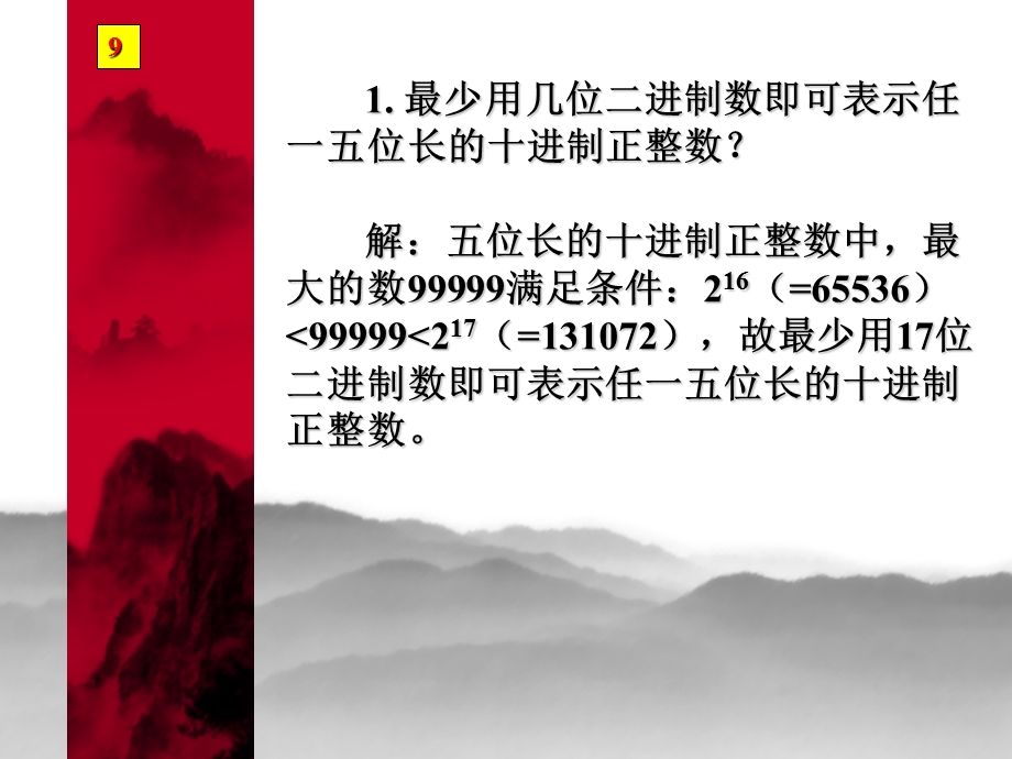 计算机组成原理第6章作业答案.ppt_第2页