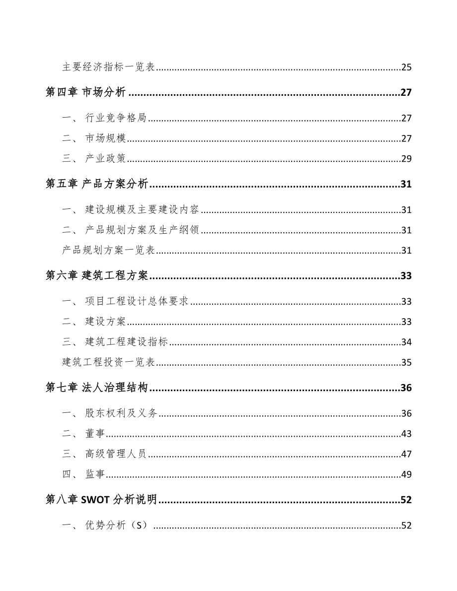 四川电器保护器项目可行性研究报告.docx_第3页