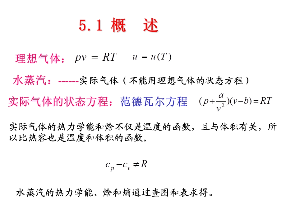 蒸汽的热力性质.ppt_第3页