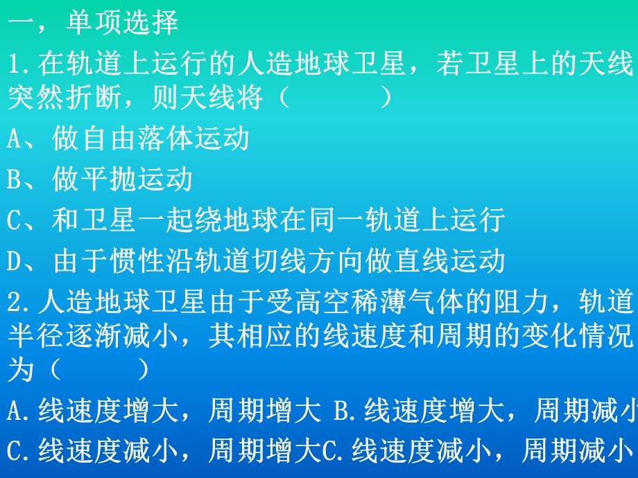 万有引力测试A-宋伟.ppt_第2页