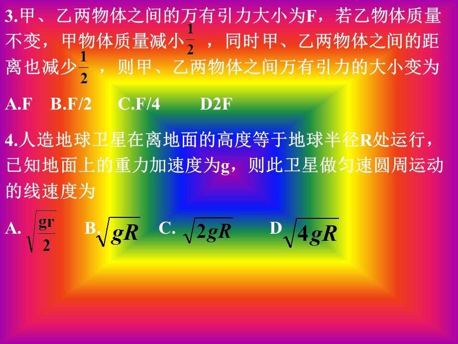 万有引力测试A-宋伟.ppt_第3页