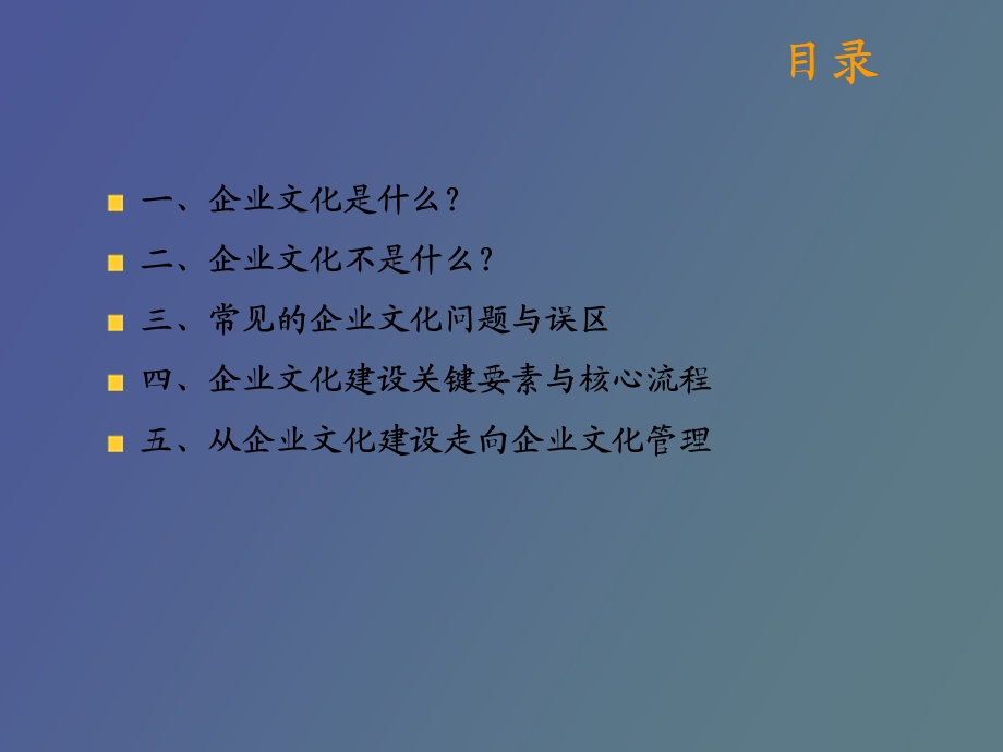 重新认识企业文化文化专项培训版.ppt_第2页