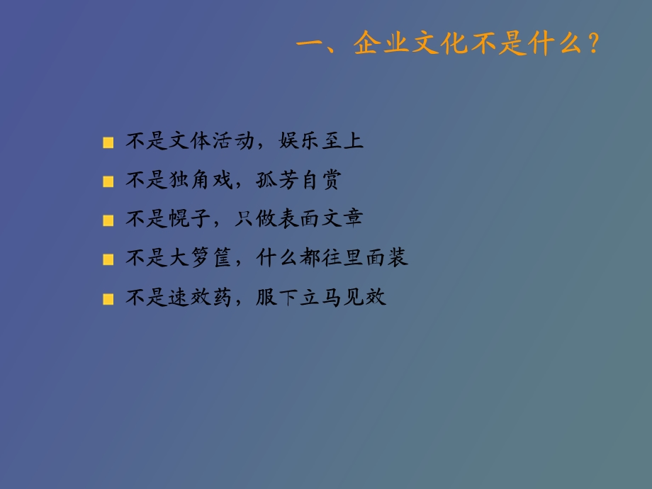 重新认识企业文化文化专项培训版.ppt_第3页