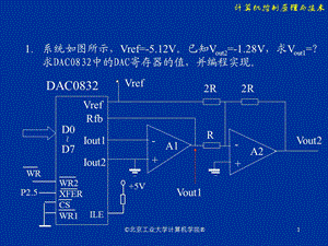 《计算机控制原理与技术教学资料》作业.ppt