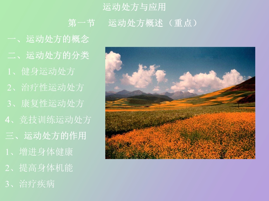 运动处方应用.ppt_第2页