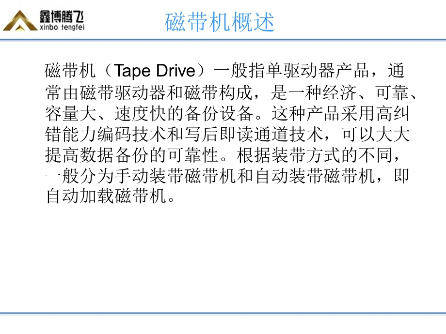 磁带机介绍.ppt_第3页