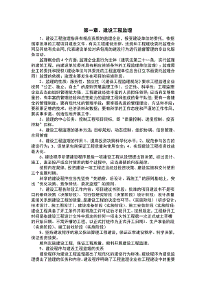 江苏省监理工程师考试复习资料[1] 2.doc